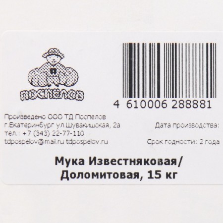 Limestone flour (dolomite), 15 kg-1