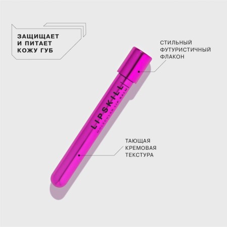 Lip balm Influence Beauty Lipskill, 6 ml-3