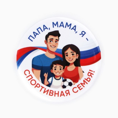 Slarly "Sports Family" icon, d = 56 mm-1
