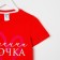 T-shirt Children's KAFTAN "Papina Daughter" R.38 (146-152), Red