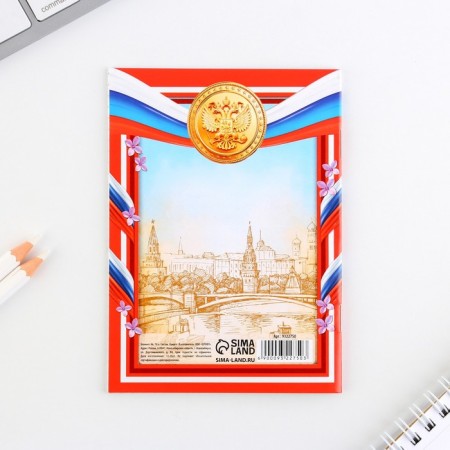Notepad for graduation on the paper clip "Russia" format A6, 16 sheets-4