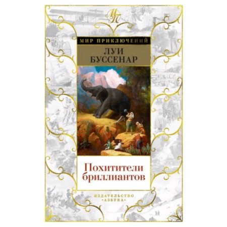 Diamonds of diamonds. Bussenar L.