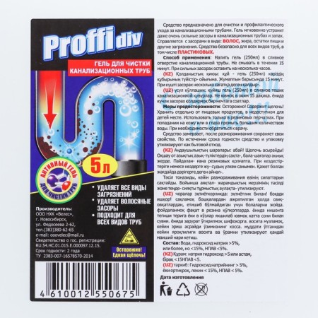PROFFIDIV gel for cleaning sewer pipes, 5 liters-1