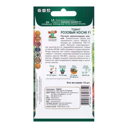 Seeds tomato pink nose, F1, 12pcs-1