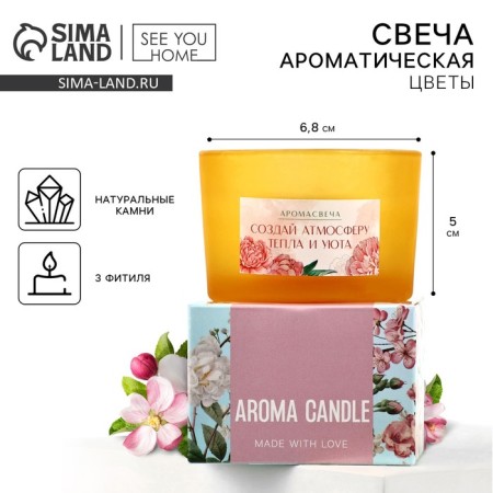 Aromatic candle with natural stones "Create an atmosphere": flowers, 5 x 7.5 cm.