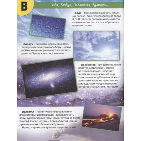 Planet Earth from A to Z-2
