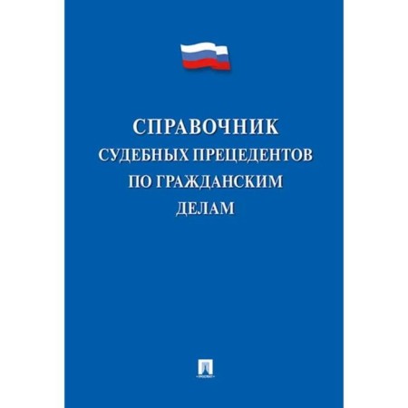 Directory of Judicial Precedent for Civil Affairs