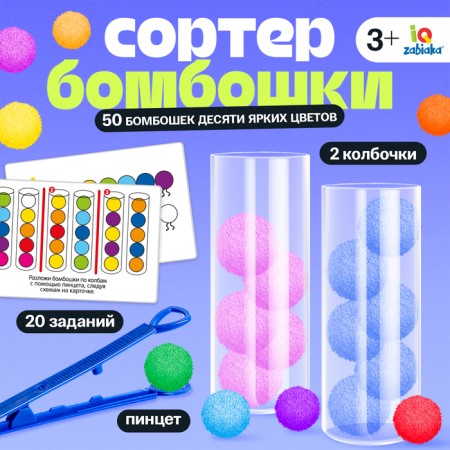 Developing set “Color bombs: add up according to the model, color, score, according to the Montessori method