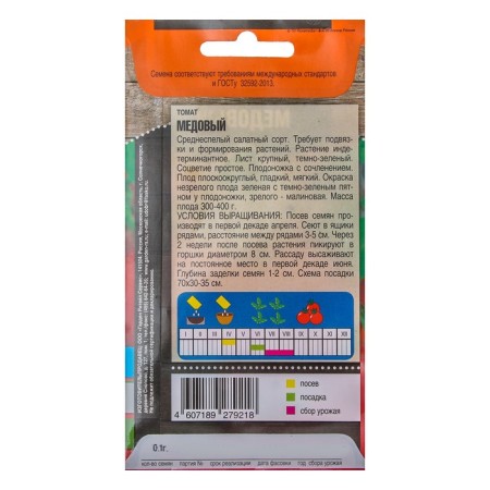 Semen tomato "honey" mid -season, 0.1 g-1