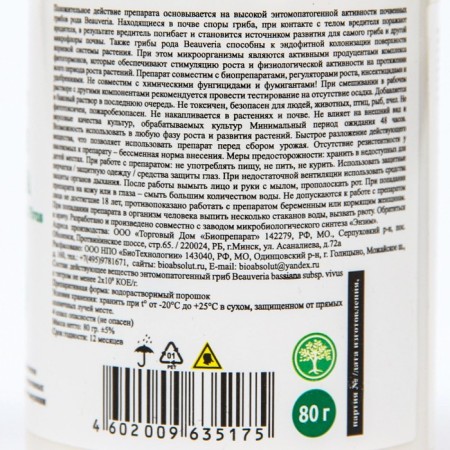 Bioinsecticide soil Baveria Bassian from the pest complex, 80 g-2