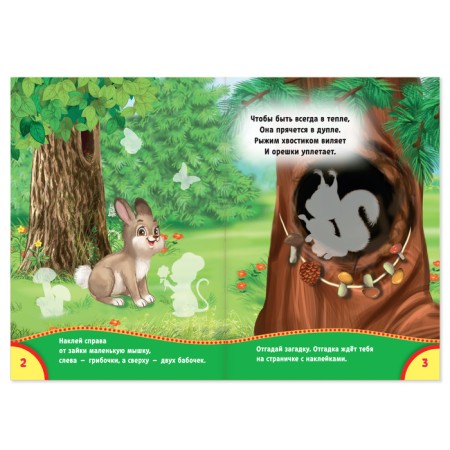 Stickers "who lives in the forest", 12 p.-1
