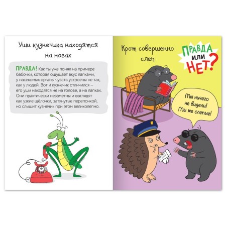 The training book “True or not? Animal world ”, 44 p.-1