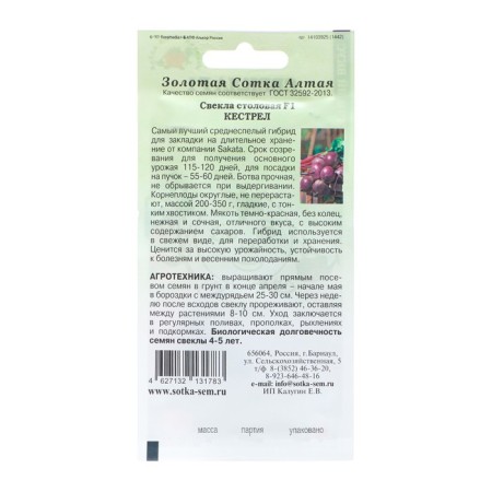 Beets "Kestrel F1", 0.5 g-1