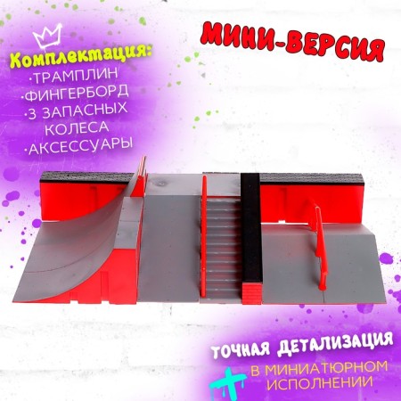 Set Skate Park "Extremal", Fingerboard and Fingerbike-4