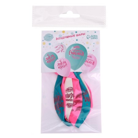 Latex ball "Happiness", 5 pcs., 12-1