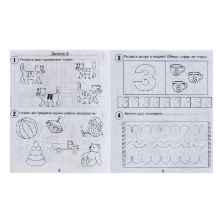 Workbook "30 classes for the successful development of the child", 4 years, part 2-1