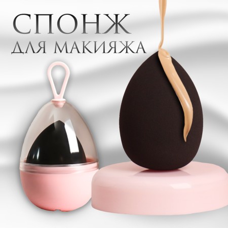 Makeup sponge "drop", 6 × 4 cm, increases when getting wet, in the case, the color is black