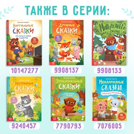 The book in solid binding "Educational Tales", 48 p.-8