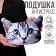 Antistress podushka "Gray Cat"