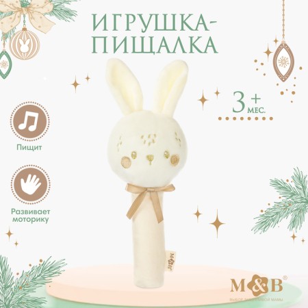 Toy - New Year's Bunny squeak, beige color