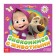 The training book with the facts “Introduce animals”, 19 × 19 cm, 32 pages, Masha and the bear