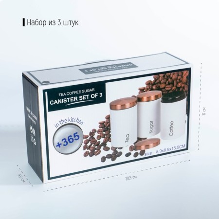 A set of cans for bulk products Prime, D = 9 cm, h = 15.5 cm, 3 pcs, white color-2