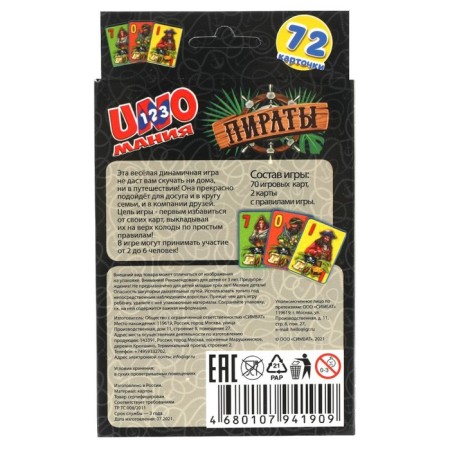 Cards "Pirates. Unomania ", 72 cards-4