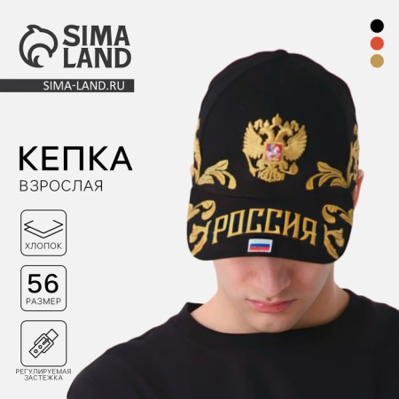 Male cap "Russia", Black color, river 56