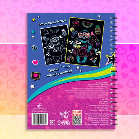 The creative book "Engravings. Lama ”, 14 p.-4