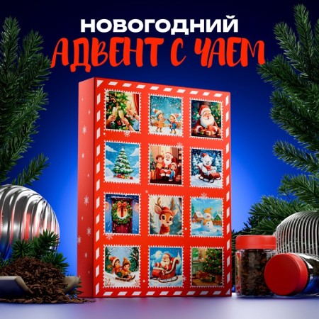 New Year. New Year's tea Advent "New Year", 215 g