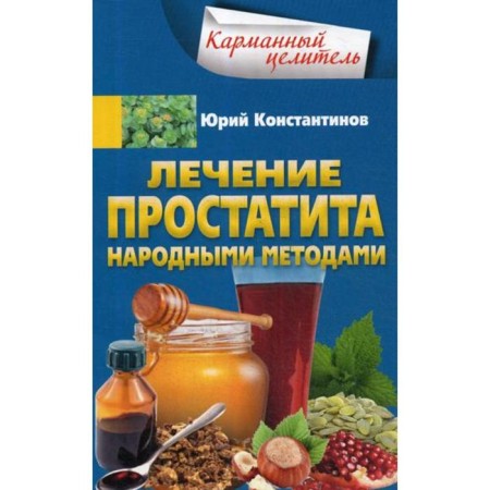 Treatment of prostatitis with folk methods. Konstantinov Yu.
