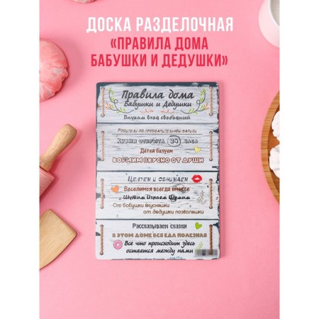 Board cutting wooden shade "Rules of grandparents", 25 × 16.5 cm
