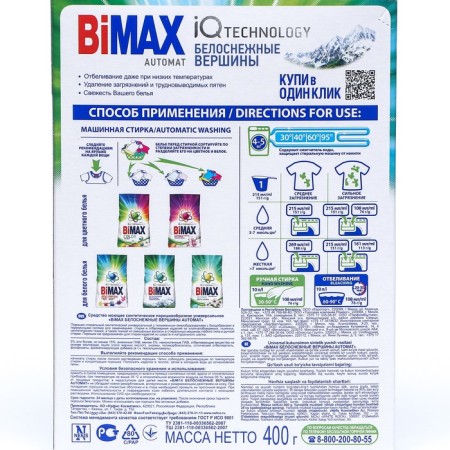 Sumper powder BIMAX "Automatic Snowty Verse", 400 g-2