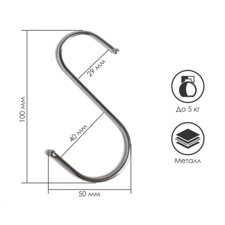 Hook, chromium color, d = 3.5 mm, l = 10 cm