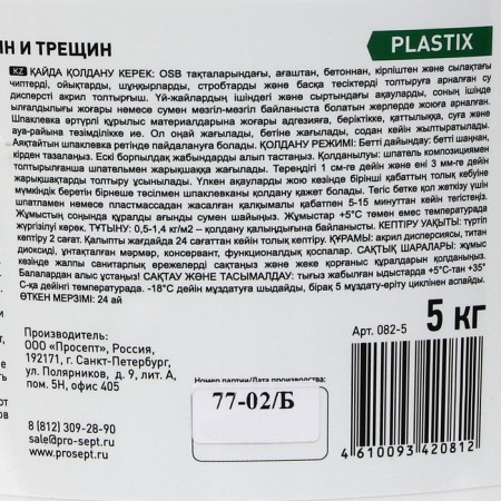 Putty putty for planing Plastix, deep potholes and cracks, 5 kg-2