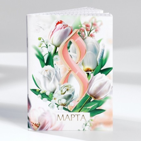 Set of notebooks A6, 32 sheets on a paper clip 8 pcs. “From March 8. Tulips "-24