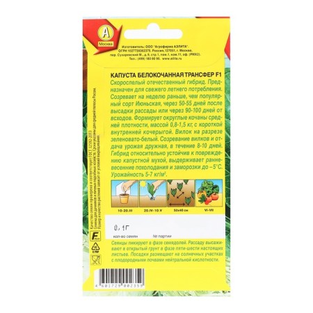 Cabbage seeds White "Transfer" F1 "Leader", 0.1 g.-5