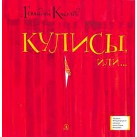 Bades, or... extraneous entrance is allowed!. Kiselev G.
