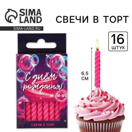 Candles for the cake, pink, 16 pcs., 5 x 6.5 cm.