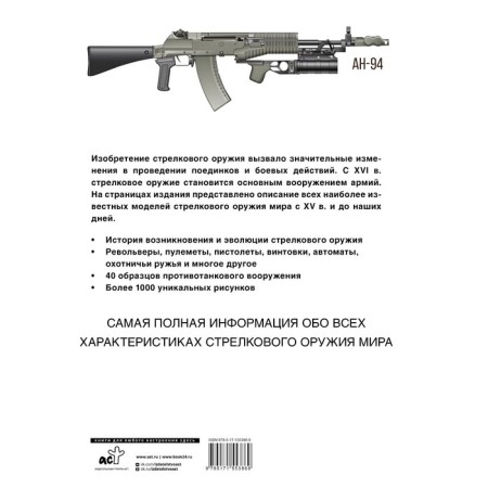 Weapon. Illustrated encyclopedia. Maharadze G.S.-1