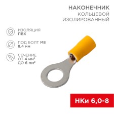 Ring Tutor isolated Ø 8.4 mm 4-6 mm² (NKI 6.0-8/NKI5.5-8) Yellow Rexant