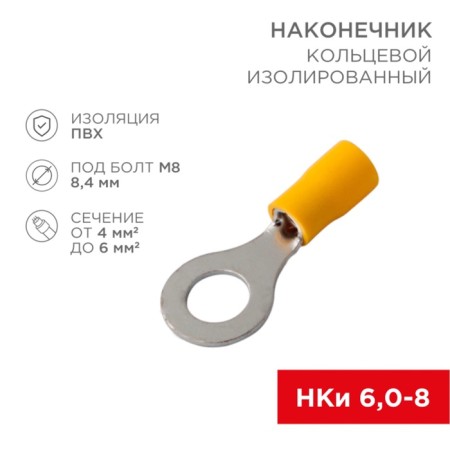 Ring Tutor isolated Ø 8.4 mm 4-6 mm² (NKI 6.0-8/NKI5.5-8) Yellow Rexant