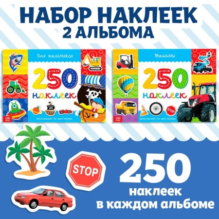 250 stickers set "for boys", 2 pcs. 8 p.