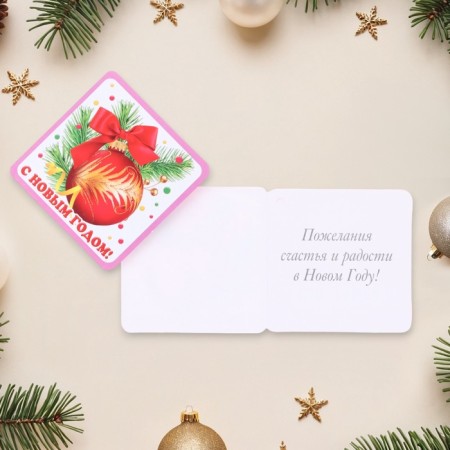 Mini-postcard "Happy New Year!" Ball for Christmas tree, 7 x 7 cm