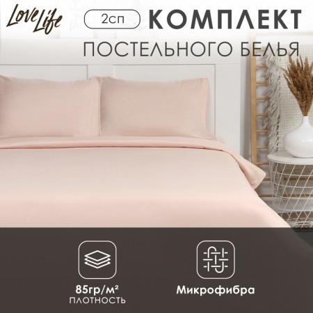 Lovelife 2 joint venture "Gold Sand" 180x215 cm, 200x225 cm, 50x70 ± 3 cm-2 pcs, microfiber 85 grams