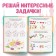 The training book "Addition and Subtraction", 16 p., A5, princesses