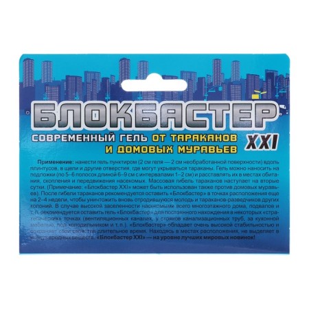 Gel from cockroaches and house ants blockbuster XXI-Water, 45 g-1