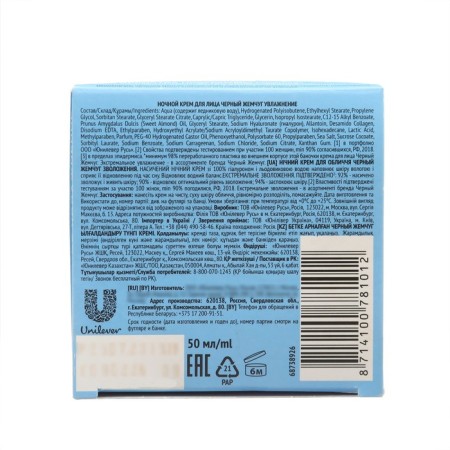 Facial cream "Black pearls. Moisturization ", night, 50 ml-4