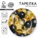 Disposable paper plate "Black Gold", balls, 18 cm