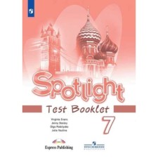 English language. 7th grade. Spotlight. English in focus. Test Booklet. Control tasks. The edition is 15th, stereotypical. Vaulina Yu.E., Duli J., Podolyako O.E.
